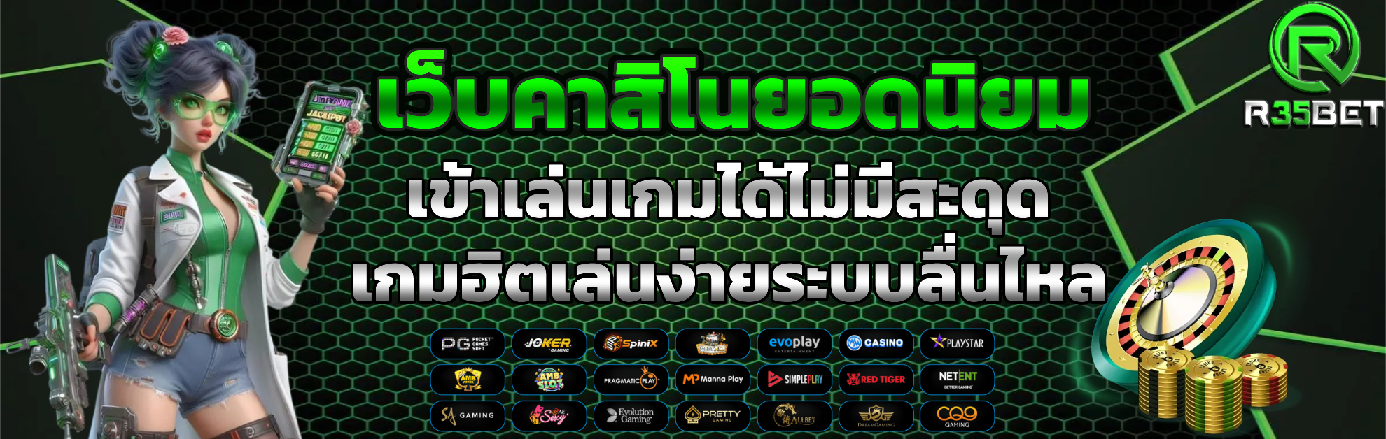 r35bet แตกง่าย