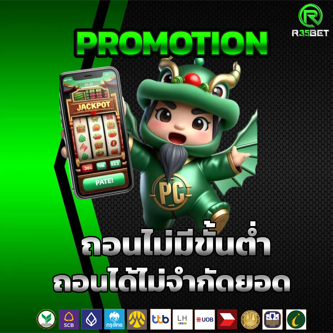 r35bet ไม่มีขั้นต่ำ
